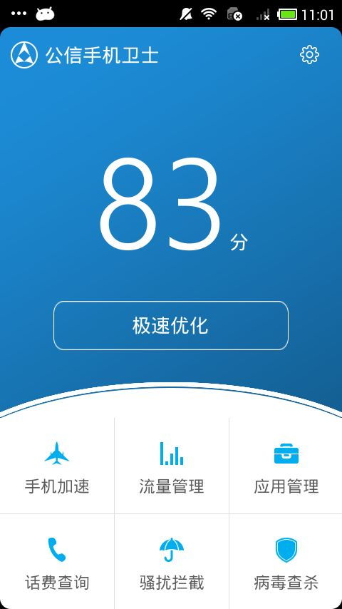 公信手機(jī)衛(wèi)士v4.4.0安卓版 網(wǎng)絡(luò)與信息安全軟件深度解析